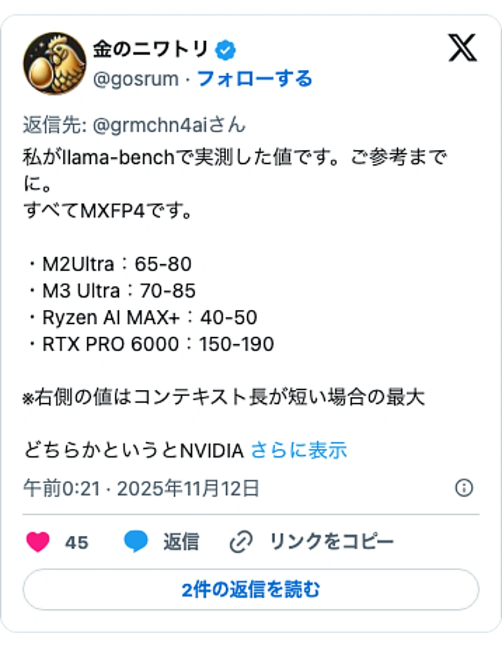 @gosrumのXポスト: 私がllama-benchで実測した値です。ご参考までに。 すべてMXFP4です。 ・M2Ultra:65-80 ・M3 Ultra:70-85 ・Ryzen AI MAX+:40-50 ・RTX PRO 6000:150-190 ※右側の値はコンテキスト長が短い場合の最大 ど…