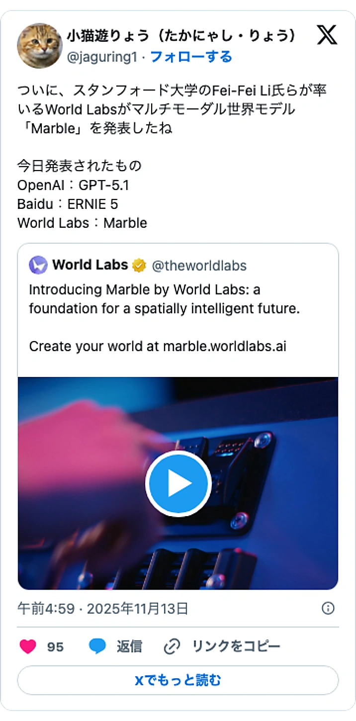 @jaguring1のXポスト: ついに、スタンフォード大学のFei-Fei Li氏らが率いるWorld Labsがマルチモーダル世界モデル「Marble」を発表したね 今日発表されたもの OpenAI:GPT-5.1 Baidu:ERNIE 5 World Labs:Marble https://t.co/k…