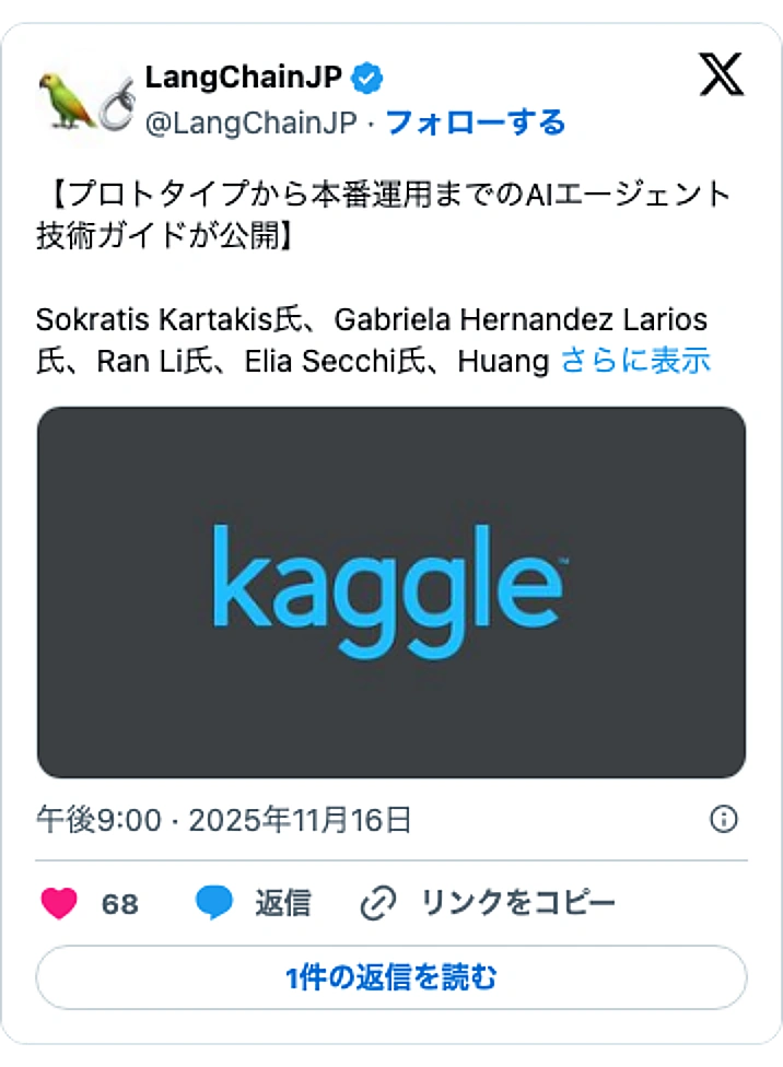 @LangChainJPのXポスト: 【プロトタイプから本番運用までのAIエージェント技術ガイドが公開】 Sokratis Kartakis氏、Gabriela Hernandez Larios氏、Ran Li氏、Elia Secchi氏、Huang… pic.twitter.com/V5CTxNme6z