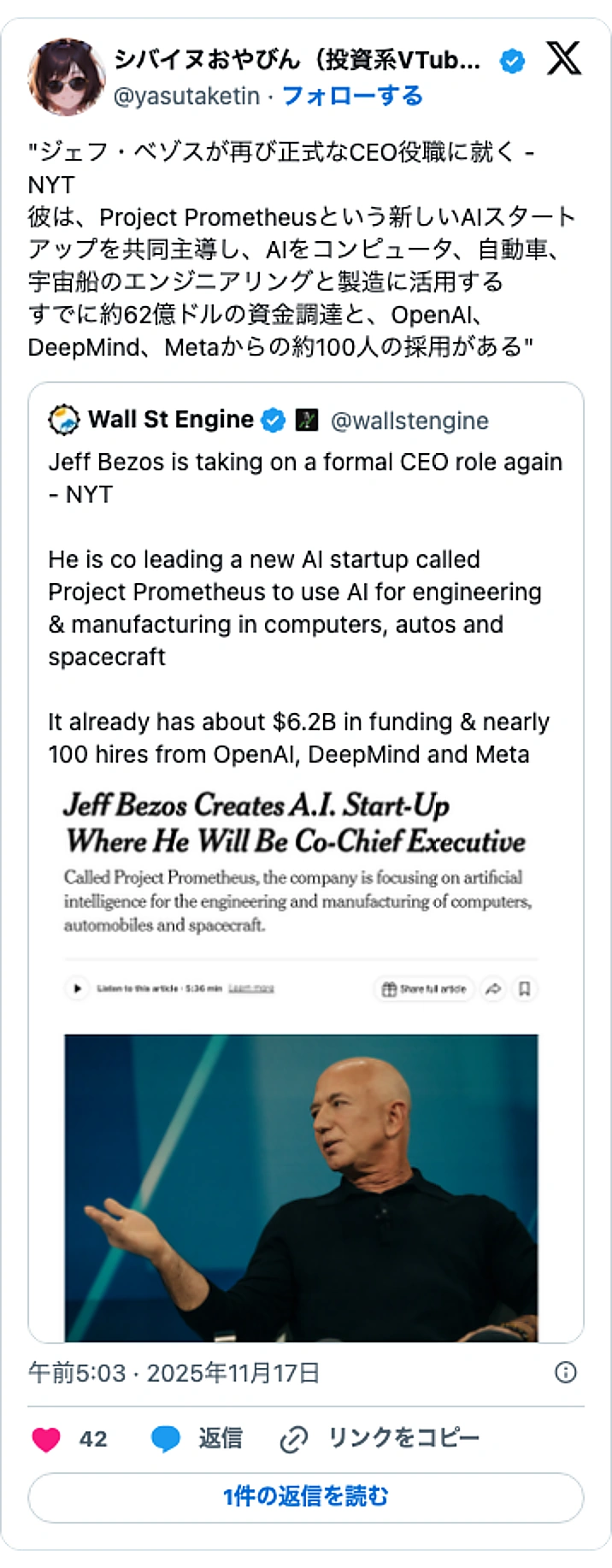 @yasutaketinのXポスト: "ジェフ・ベゾスが再び正式なCEO役職に就く - NYT 彼は、Project Prometheusという新しいAIスタートアップを共同主導し、AIをコンピュータ、自動車、宇宙船のエンジニアリングと製造に活用する すでに約62億ドルの資金調達と、OpenAI、DeepMind…