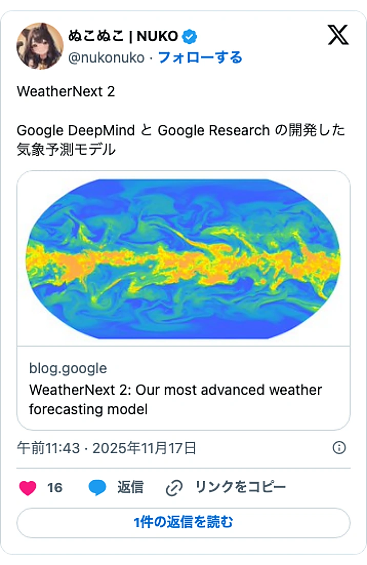 @nukonukoのXポスト: WeatherNext 2 Google DeepMind と Google Research の開発した気象予測モデル https://t.co/OO8KYJ3r4a
