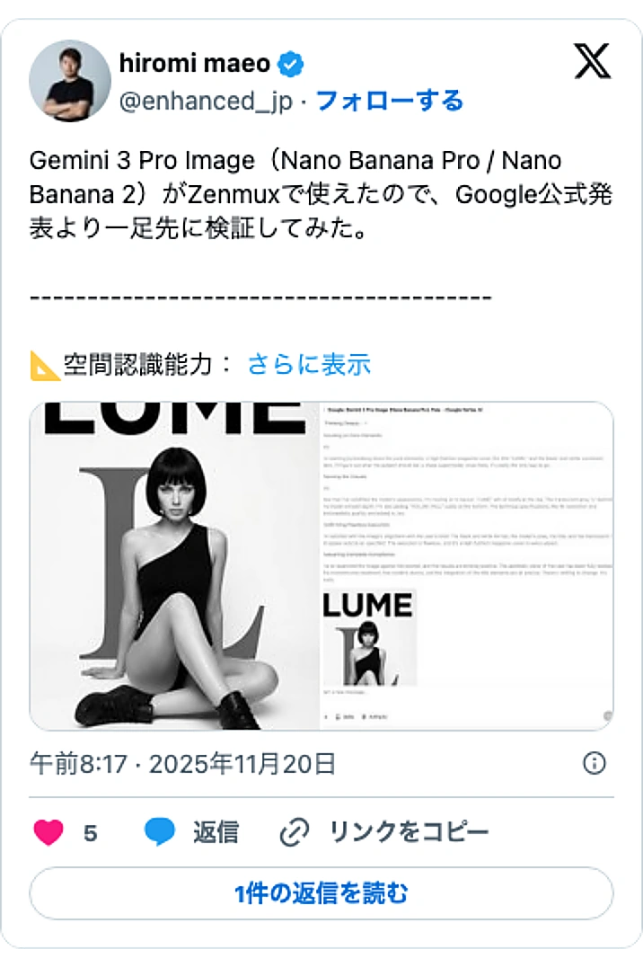 @enhanced_jpのXポスト: Gemini 3 Pro Image（Nano Banana Pro / Nano Banana 2）がZenmuxで使えたので、Google公式発表より一足先に検証してみた。 ---------------------------------------- 📐空間認識能力：……