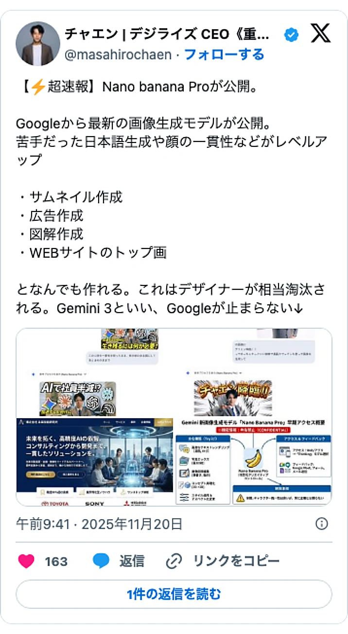 @masahirochaenのXポスト: 【⚡️超速報】Nano banana Proが公開。 Googleから最新の画像生成モデルが公開。 苦手だった日本語生成や顔の一貫性などがレベルアップ ・サムネイル作成 ・広告作成 ・図解作成 ・WEBサイトのトップ画 となんでも作れる。これはデザイナーが相当淘汰される。Gem…
