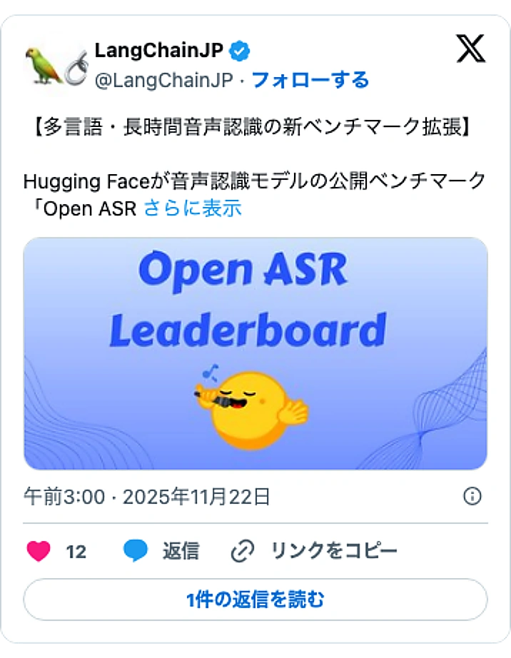 @LangChainJPのXポスト: 【多言語・長時間音声認識の新ベンチマーク拡張】 Hugging Faceが音声認識モデルの公開ベンチマーク「Open ASR… pic.twitter.com/m1tYFbg86f