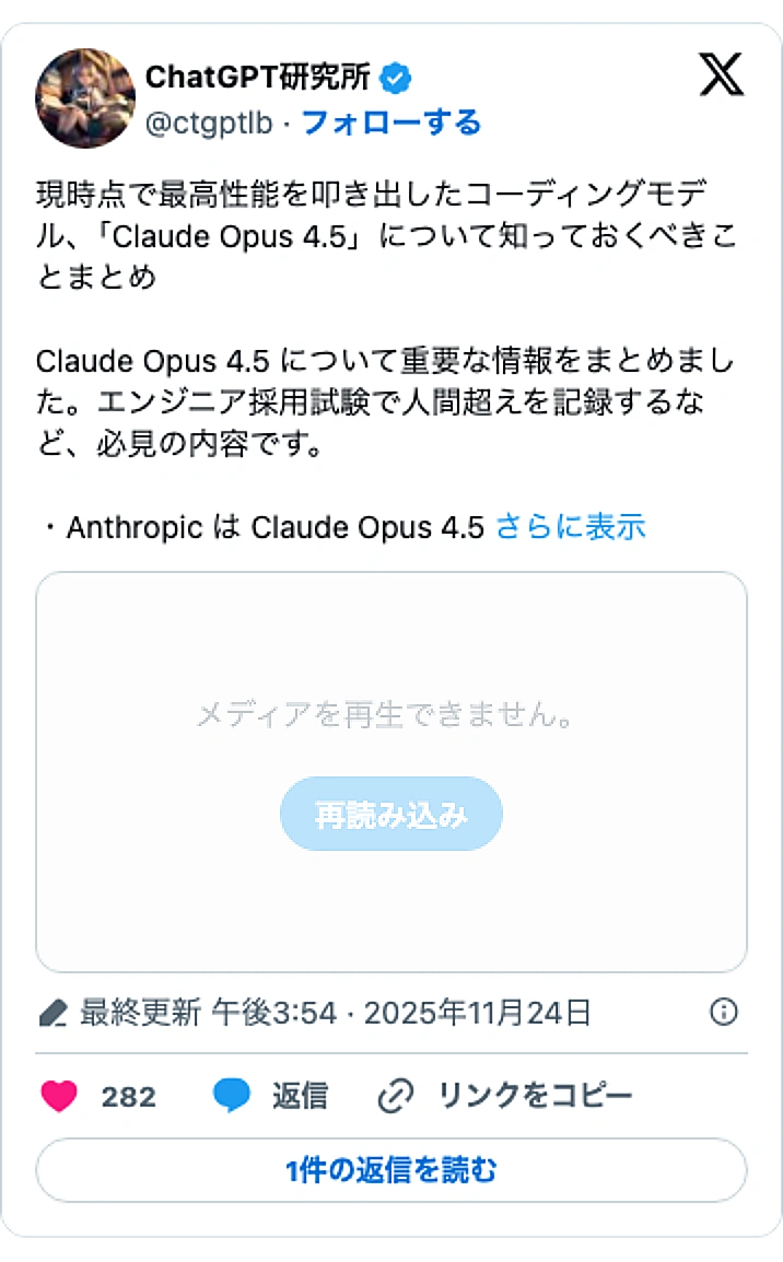 @ctgptlbのXポスト: 現時点で最高性能を叩き出したコーディングモデル、「Claude Opus 4.5」について知っておくべきことまとめ Claude Opus 4.5 について重要な情報をまとめました。エンジニア採用試験で人間超えを記録するなど、必見の内容です。 ・Anthropic は Clau…