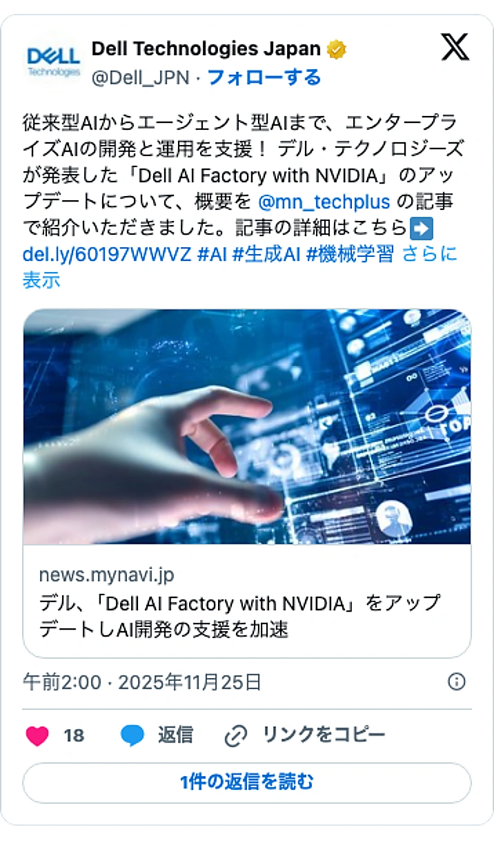 @Dell_JPNのXポスト: 従来型AIからエージェント型AIまで、エンタープライズAIの開発と運用を支援! デル・テクノロジーズが発表した「Dell AI Factory with NVIDIA」のアップデートについて、概要を @mn_techplus の記事で紹介いただきました。記事の詳細はこちら➡️…