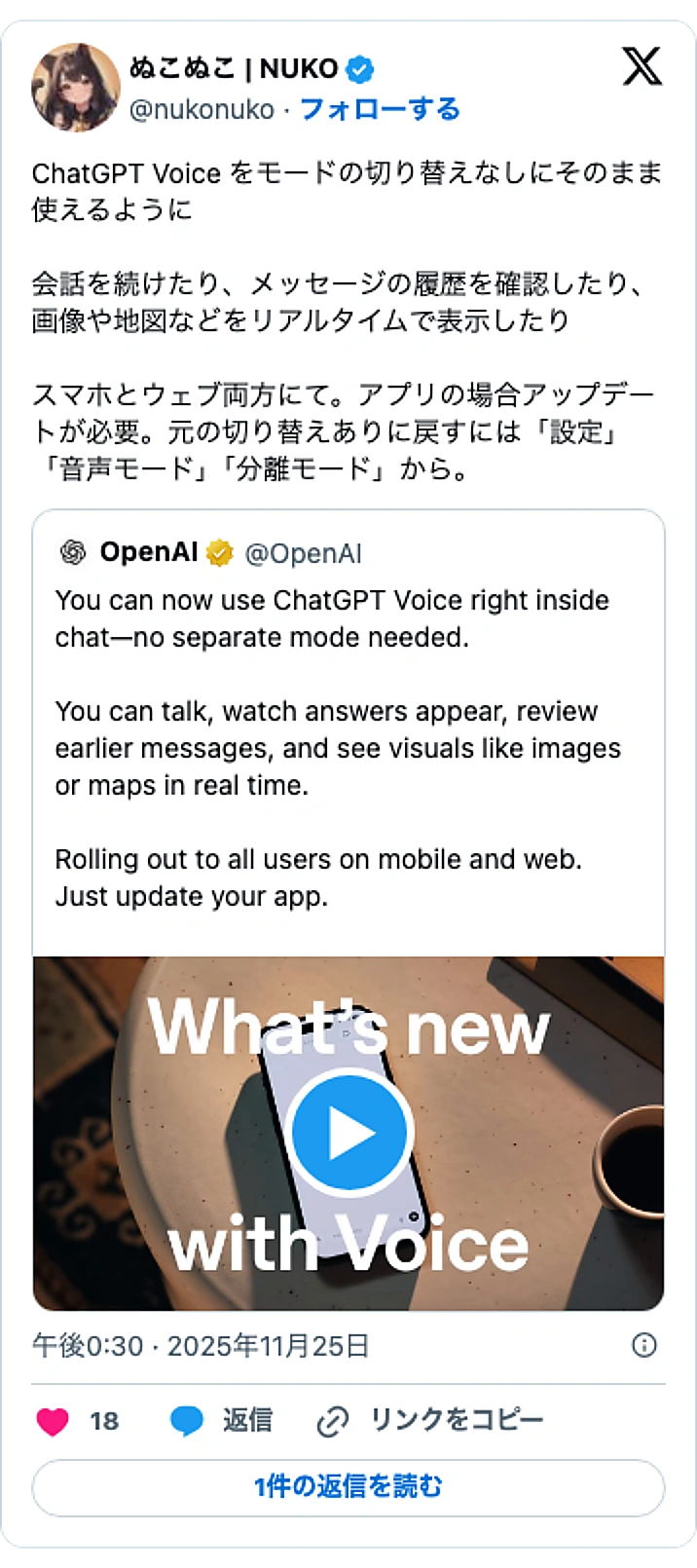 @nukonukoのXポスト: ChatGPT Voice をモードの切り替えなしにそのまま使えるように 会話を続けたり、メッセージの履歴を確認したり、画像や地図などをリアルタイムで表示したり スマホとウェブ両方にて。アプリの場合アップデートが必要。元の切り替えありに戻すには「設定」「音声モード」「分離モード…