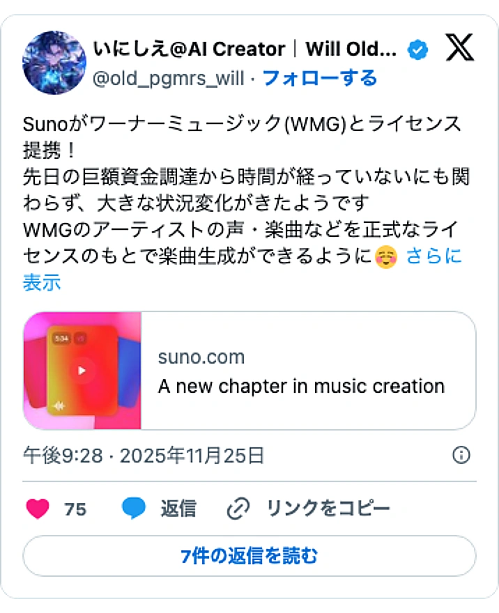 @old_pgmrs_willのXポスト: Sunoがワーナーミュージック(WMG)とライセンス提携! 先日の巨額資金調達から時間が経っていないにも関わらず、大きな状況変化がきたようです WMGのアーティストの声・楽曲などを正式なライセンスのもとで楽曲生成ができるように☺️…