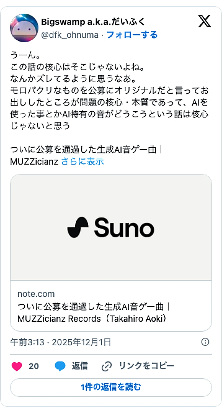 @dfk_ohnumaのXポスト: うーん。 この話の核心はそこじゃないよね。 なんかズレてるように思うなあ。 モロパクリなものを公募にオリジナルだと言ってお出ししたところが問題の核心・本質であって、AIを使った事とかAI特有の音がどうこうという話は核心じゃないと思う ついに公募を通過した生成AI音ゲー曲｜MUZ…