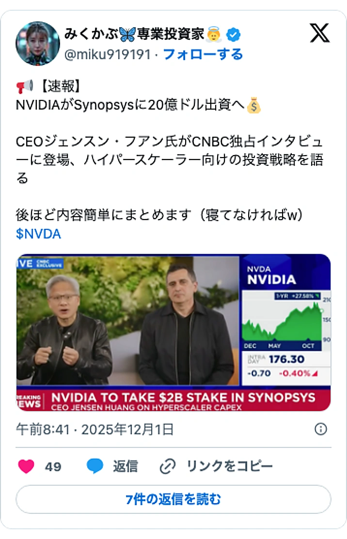 @miku919191のXポスト: 📢【速報】 NVIDIAがSynopsysに20億ドル出資へ💰 CEOジェンスン・フアン氏がCNBC独占インタビューに登場、ハイパースケーラー向けの投資戦略を語る 後ほど内容簡単にまとめます（寝てなければw） $NVDA pic.twitter.com/2lLrV3sG6N