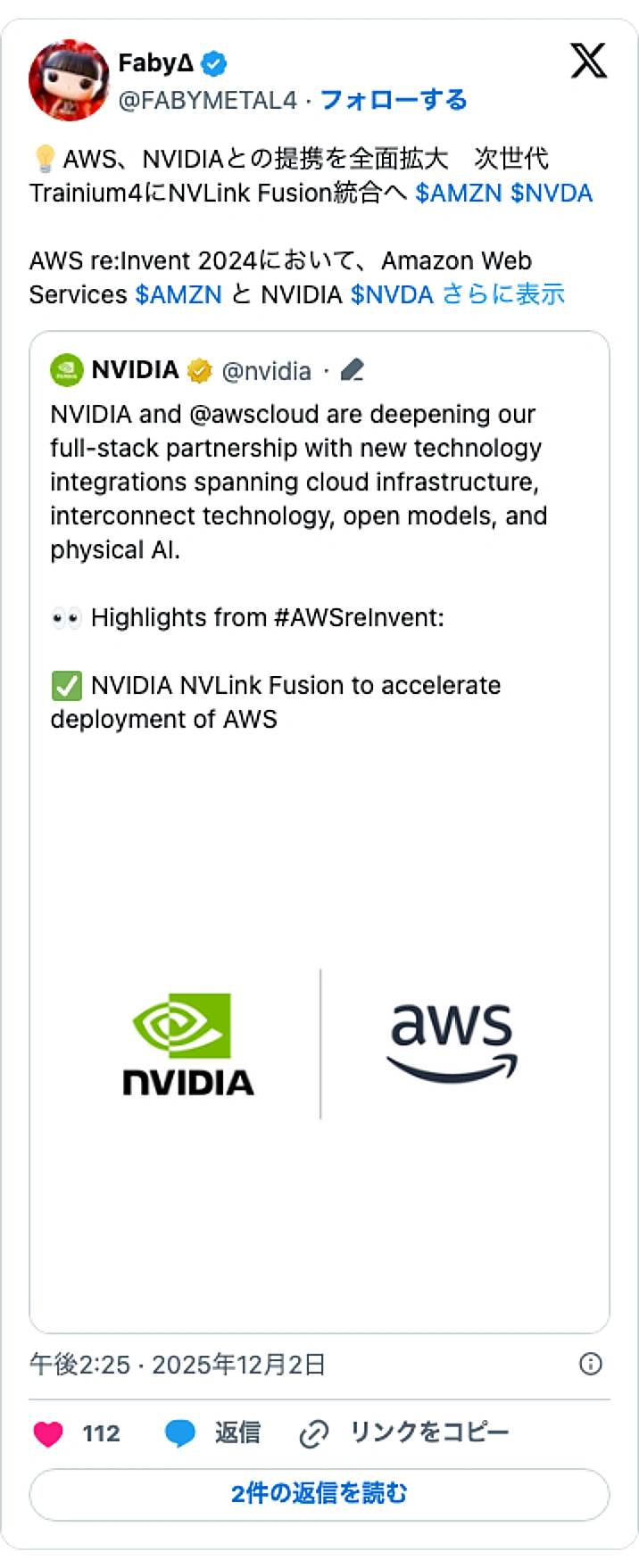 @FABYMETAL4のXポスト: 💡AWS、NVIDIAとの提携を全面拡大 次世代Trainium4にNVLink Fusion統合へ $AMZN $NVDA AWS re:Invent 2024において、Amazon Web Services $AMZN と NVIDIA $NVDA … https://t.…