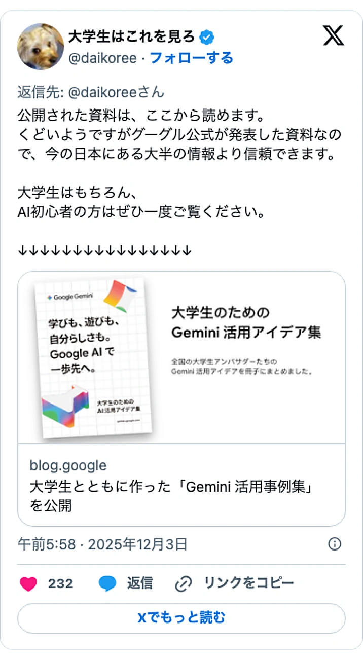 @daikoreeのXポスト: 公開された資料は、ここから読めます。 くどいようですがグーグル公式が発表した資料なので、今の日本にある大半の情報より信頼できます。 大学生はもちろん、 AI初心者の方はぜひ一度ご覧ください。 ↓↓↓↓↓↓↓↓↓↓↓↓↓↓↓↓ https://t.co/xwuLPZDIeS