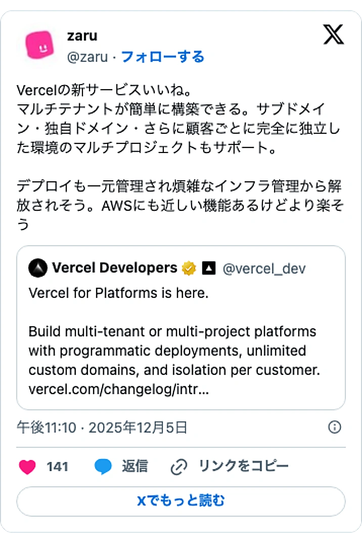 @zaruのXポスト: Vercelの新サービスいいね。 マルチテナントが簡単に構築できる。サブドメイン・独自ドメイン・さらに顧客ごとに完全に独立した環境のマルチプロジェクトもサポート。 デプロイも一元管理され煩雑なインフラ管理から解放されそう。AWSにも近しい機能あるけどより楽そう https://…