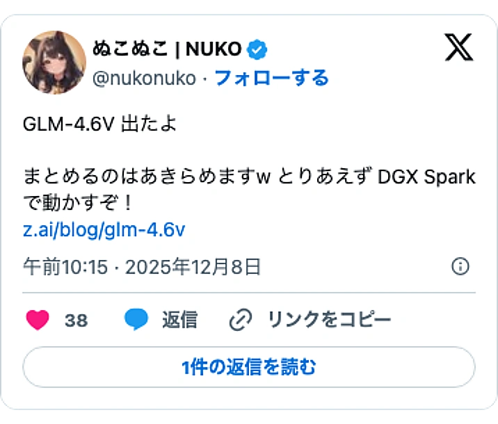 @nukonukoのXポスト: GLM-4.6V 出たよ まとめるのはあきらめますw とりあえず DGX Spark で動かすぞ！ https://t.co/bia9xJ1EMd