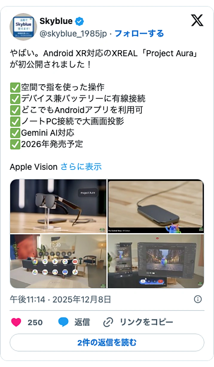 @skyblue_1985jpのXポスト: やばい。Android XR対応のXREAL「Project Aura」が初公開されました！ ✅空間で指を使った操作 ✅デバイス兼バッテリーに有線接続 ✅どこでもAndroidアプリを利用可 ✅ノートPC接続で大画面投影 ✅Gemini AI対応 ✅2026年発売予定 Appl…