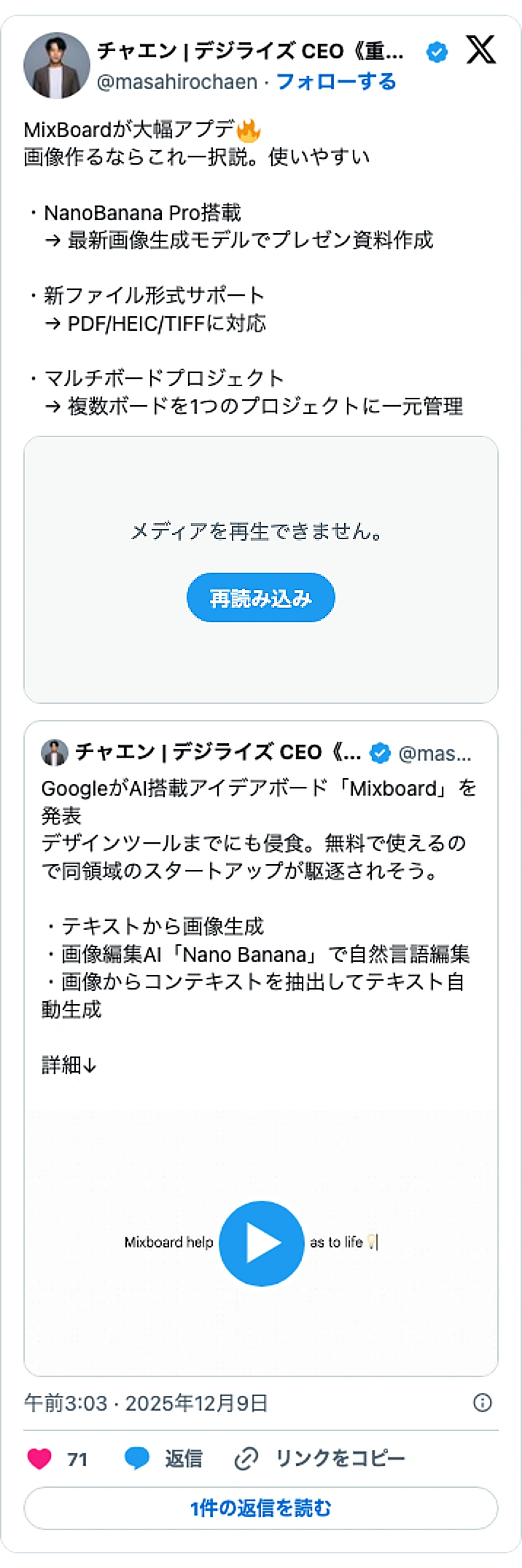 @masahirochaenのXポスト: MixBoardが大幅アプデ🔥 画像作るならこれ一択説。使いやすい ・NanoBanana Pro搭載 → 最新画像生成モデルでプレゼン資料作成 ・新ファイル形式サポート → PDF/HEIC/TIFFに対応 ・マルチボードプロジェクト → 複数ボードを1つのプロジェクトに一元…