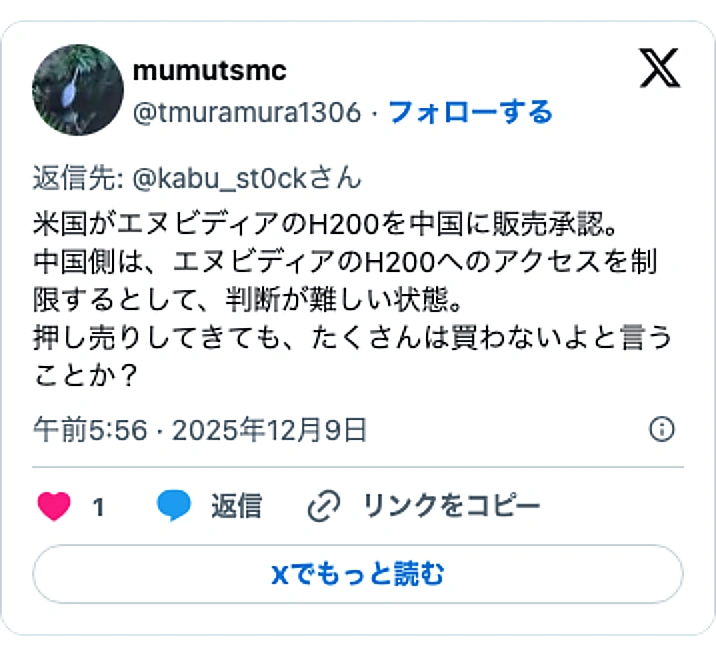 @tmuramura1306のXポスト: 米国がエヌビディアのH200を中国に販売承認。 中国側は、エヌビディアのH200へのアクセスを制限するとして、判断が難しい状態。 押し売りしてきても、たくさんは買わないよと言うことか?