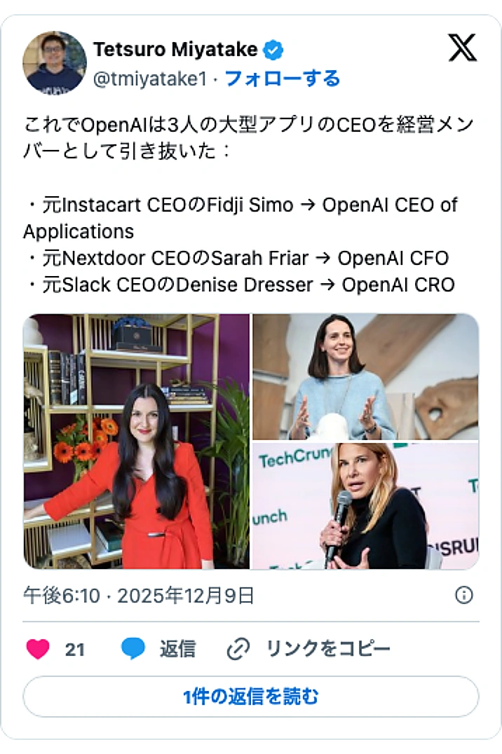 @tmiyatake1のXポスト: これでOpenAIは3人の大型アプリのCEOを経営メンバーとして引き抜いた： ・元Instacart CEOのFidji Simo → OpenAI CEO of Applications ・元Nextdoor CEOのSarah Friar → OpenAI CFO ・元Sl…