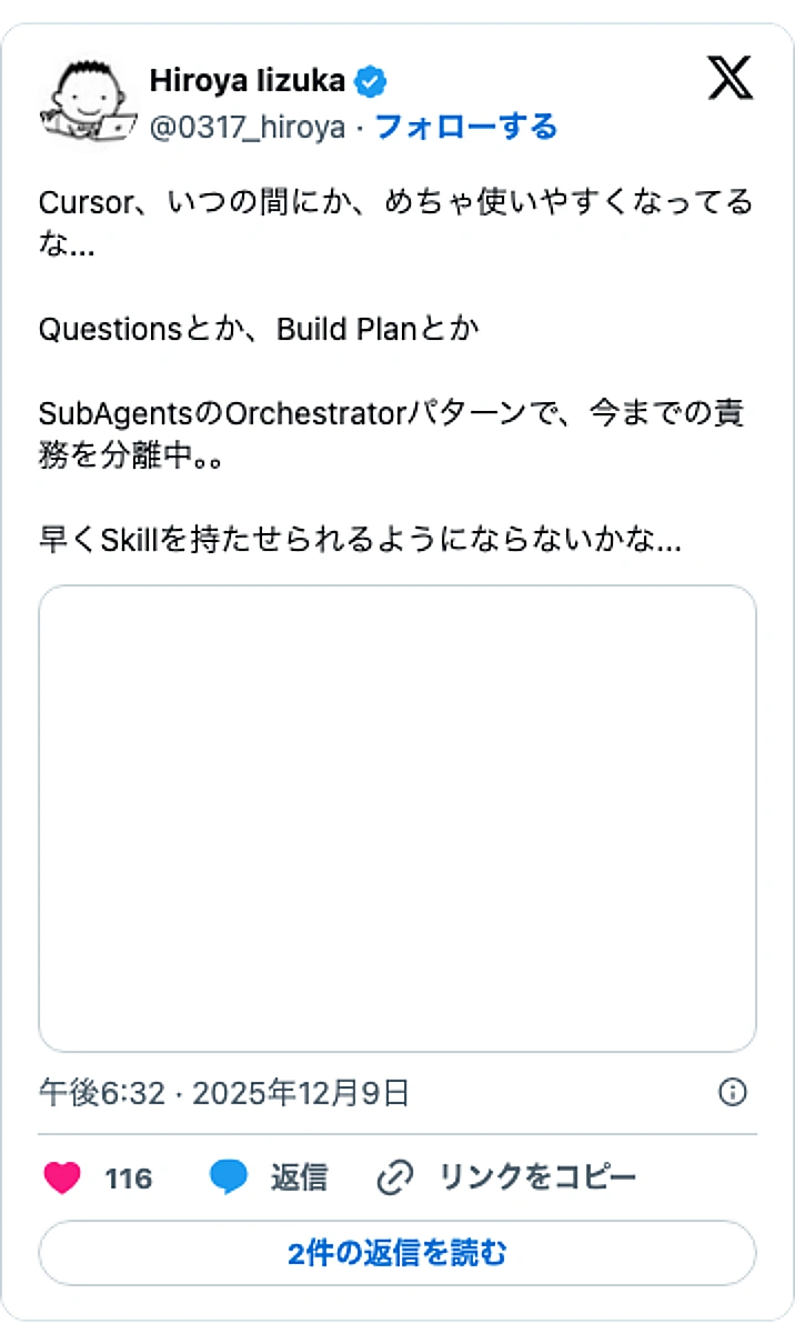 @0317_hiroyaのXポスト: Cursor、いつの間にか、めちゃ使いやすくなってるな... Questionsとか、Build Planとか SubAgentsのOrchestratorパターンで、今までの責務を分離中。。 早くSkillを持たせられるようにならないかな... pic.twitter.com…