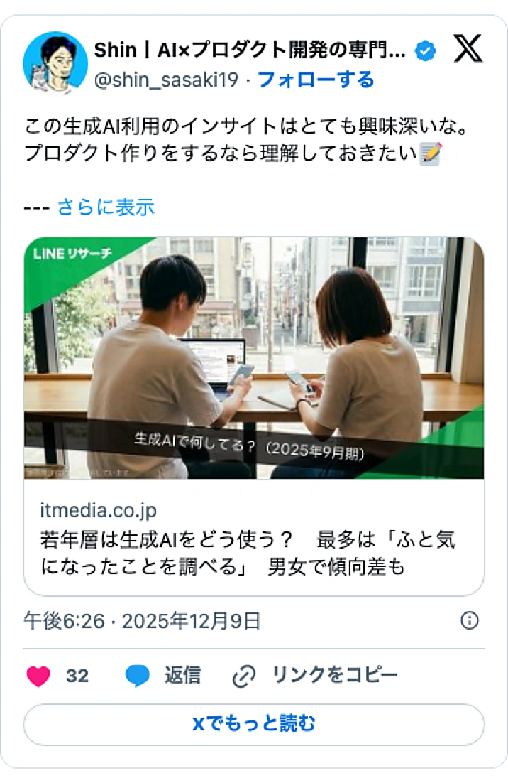 @shin_sasaki19のXポスト: この生成AI利用のインサイトはとても興味深いな。プロダクト作りをするなら理解しておきたい📝 ---…
