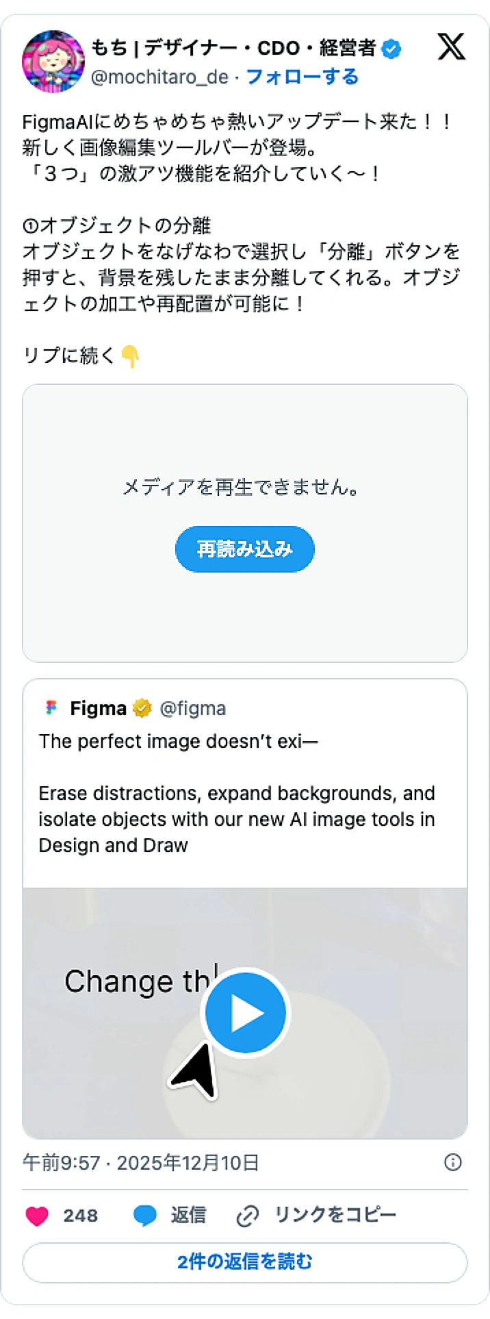 @mochitaro_deのXポスト: FigmaAIにめちゃめちゃ熱いアップデート来た!! 新しく画像編集ツールバーが登場。 「3つ」の激アツ機能を紹介していく〜! ①オブジェクトの分離 オブジェクトをなげなわで選択し「分離」ボタンを押すと、背景を残したまま分離してくれる。オブジェクトの加工や再配置が可能に! リプ…
