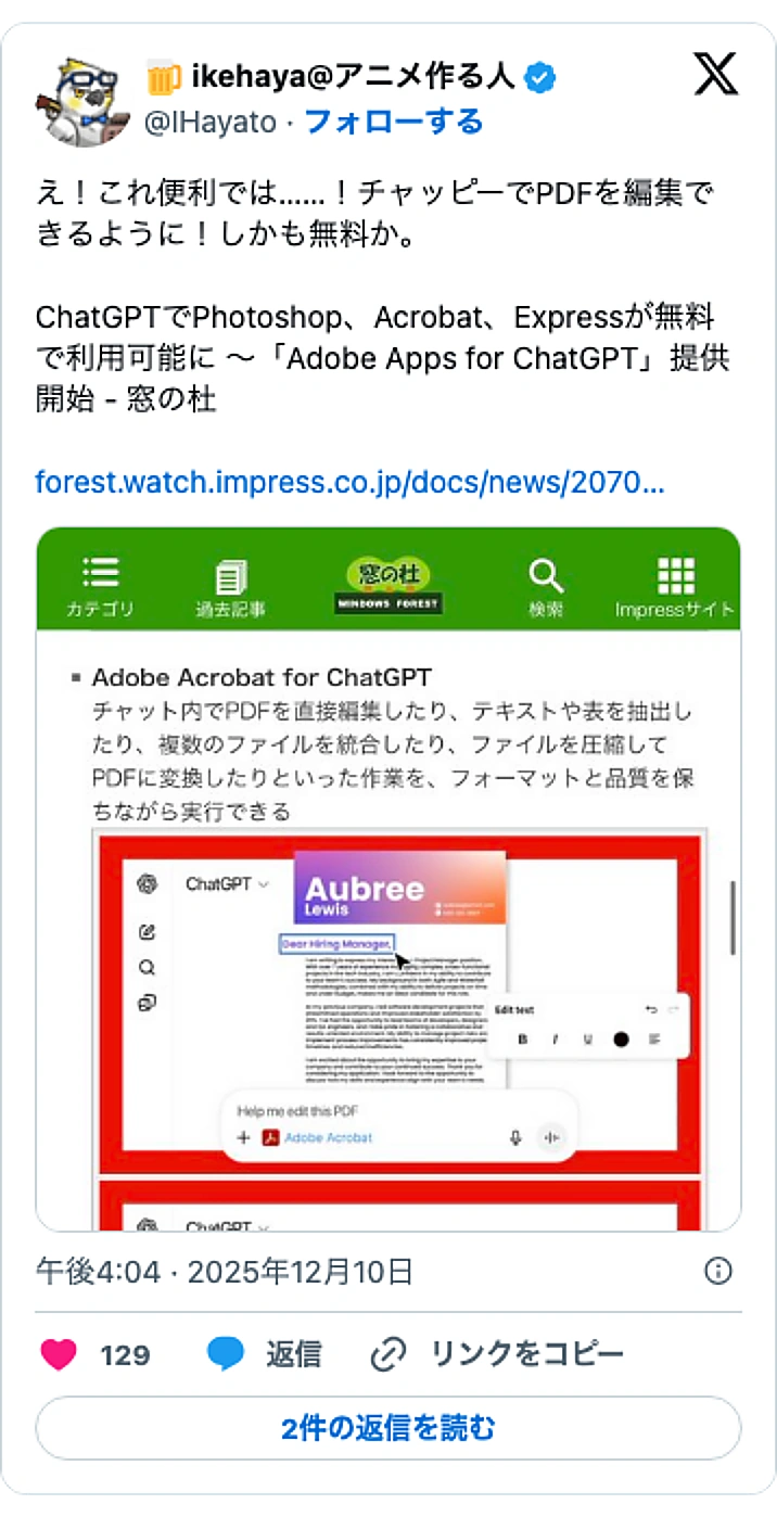@IHayatoのXポスト: え!これ便利では……!チャッピーでPDFを編集できるように!しかも無料か。 ChatGPTでPhotoshop、Acrobat、Expressが無料で利用可能に ~「Adobe Apps for ChatGPT」提供開始 - 窓の杜 https://t.co/uvrP9zXUJ…