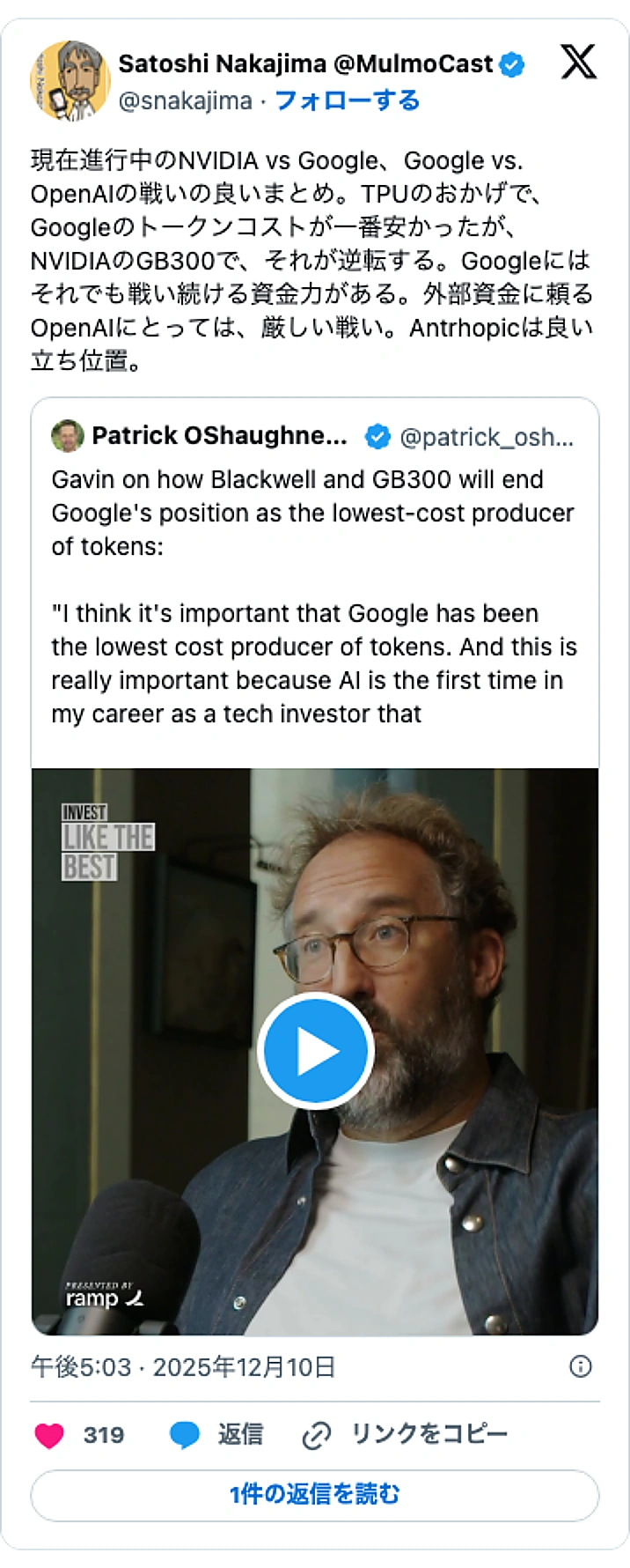@snakajimaのXポスト: 現在進行中のNVIDIA vs Google、Google vs. OpenAIの戦いの良いまとめ。TPUのおかげで、Googleのトークンコストが一番安かったが、NVIDIAのGB300で、それが逆転する。Googleにはそれでも戦い続ける資金力がある。外部資金に頼るOpen…