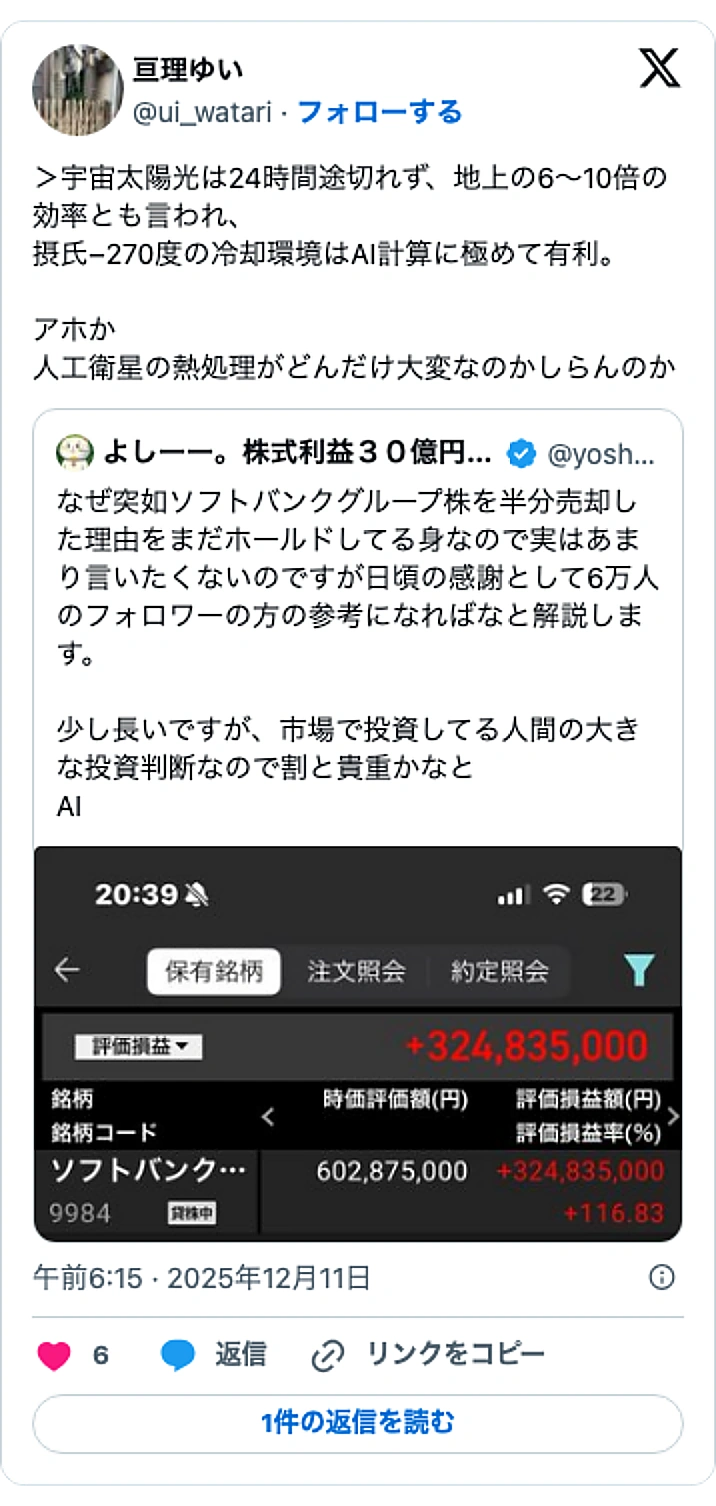 @ui_watariのXポスト: >宇宙太陽光は24時間途切れず、地上の6〜10倍の効率とも言われ、 摂氏−270度の冷却環境はAI計算に極めて有利。 アホか 人工衛星の熱処理がどんだけ大変なのかしらんのか https://t.co/FmhArsal8p