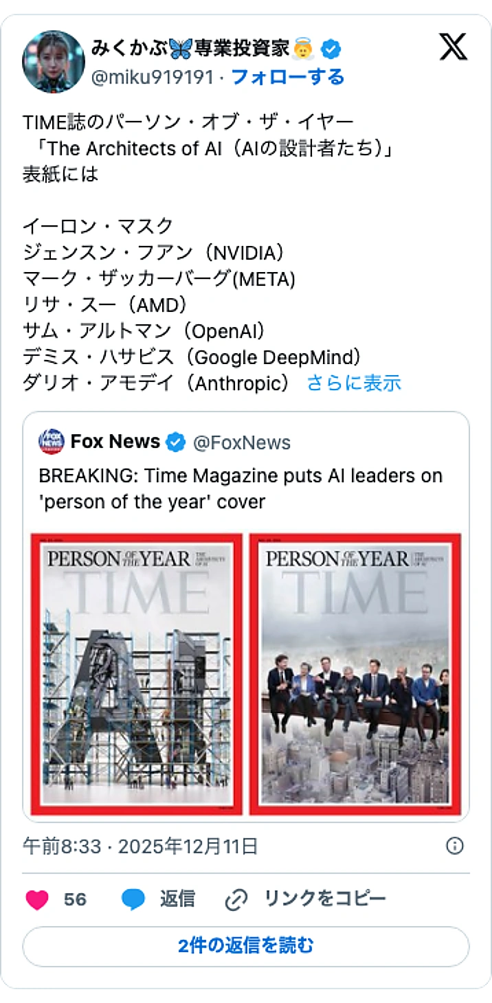 @miku919191のXポスト: TIME誌のパーソン・オブ・ザ・イヤー 「The Architects of AI(AIの設計者たち)」 表紙には イーロン・マスク ジェンスン・フアン(NVIDIA) マーク・ザッカーバーグ(META) リサ・スー(AMD) サム・アルトマン(OpenAI) デミス・ハサビス…